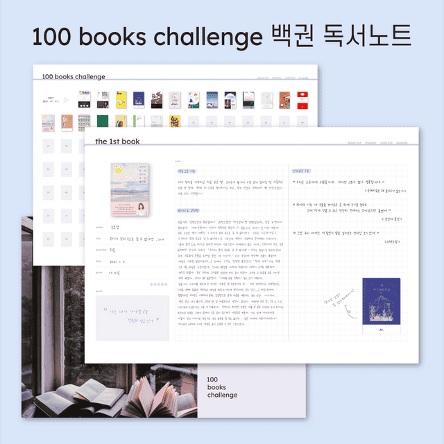 백권 독서노트 100 books challenge reading journal Tribi Studio 카테고리 상품 썸네일